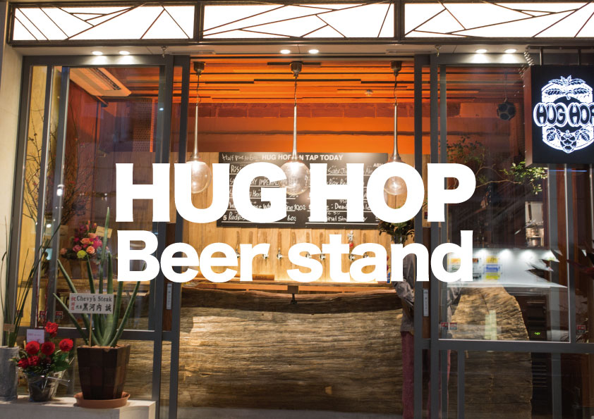 Hug Hop クラフトビール 地ビール ビール 居酒屋 静岡